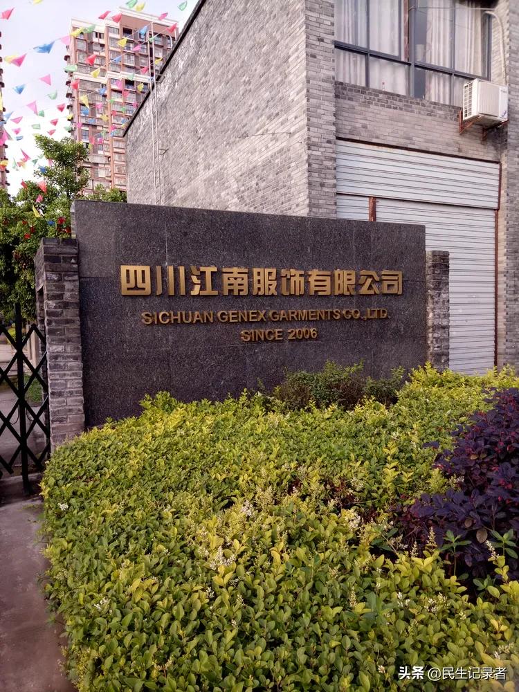 成都服饰公司招聘信息最新 (四川江南服饰有限公司招聘)