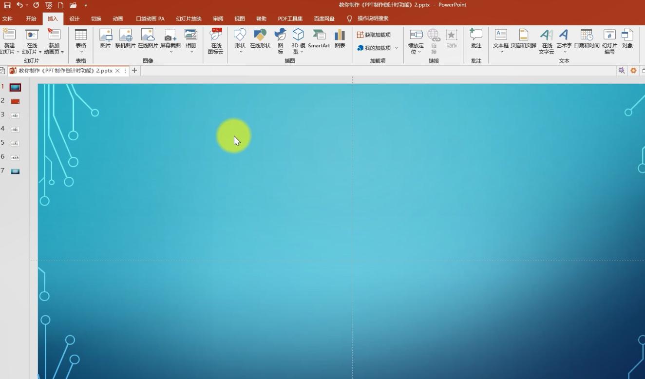 如何在ppt中加入3个日期倒计时,ppt比赛时间10秒倒计时如何制作