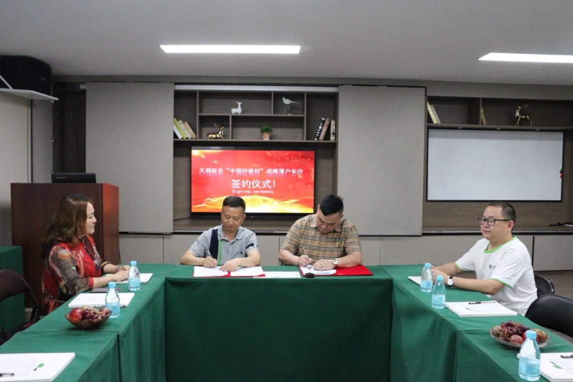 天湘板业集团,天湘板业运营中心