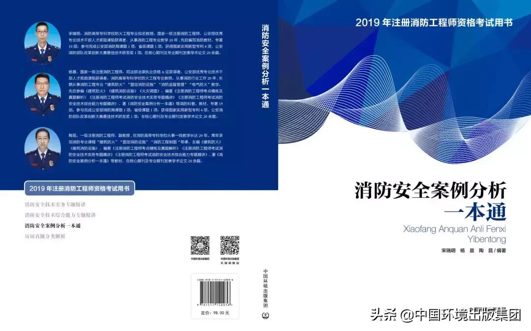 2022消防工程师考试用书,注册消防师考试书