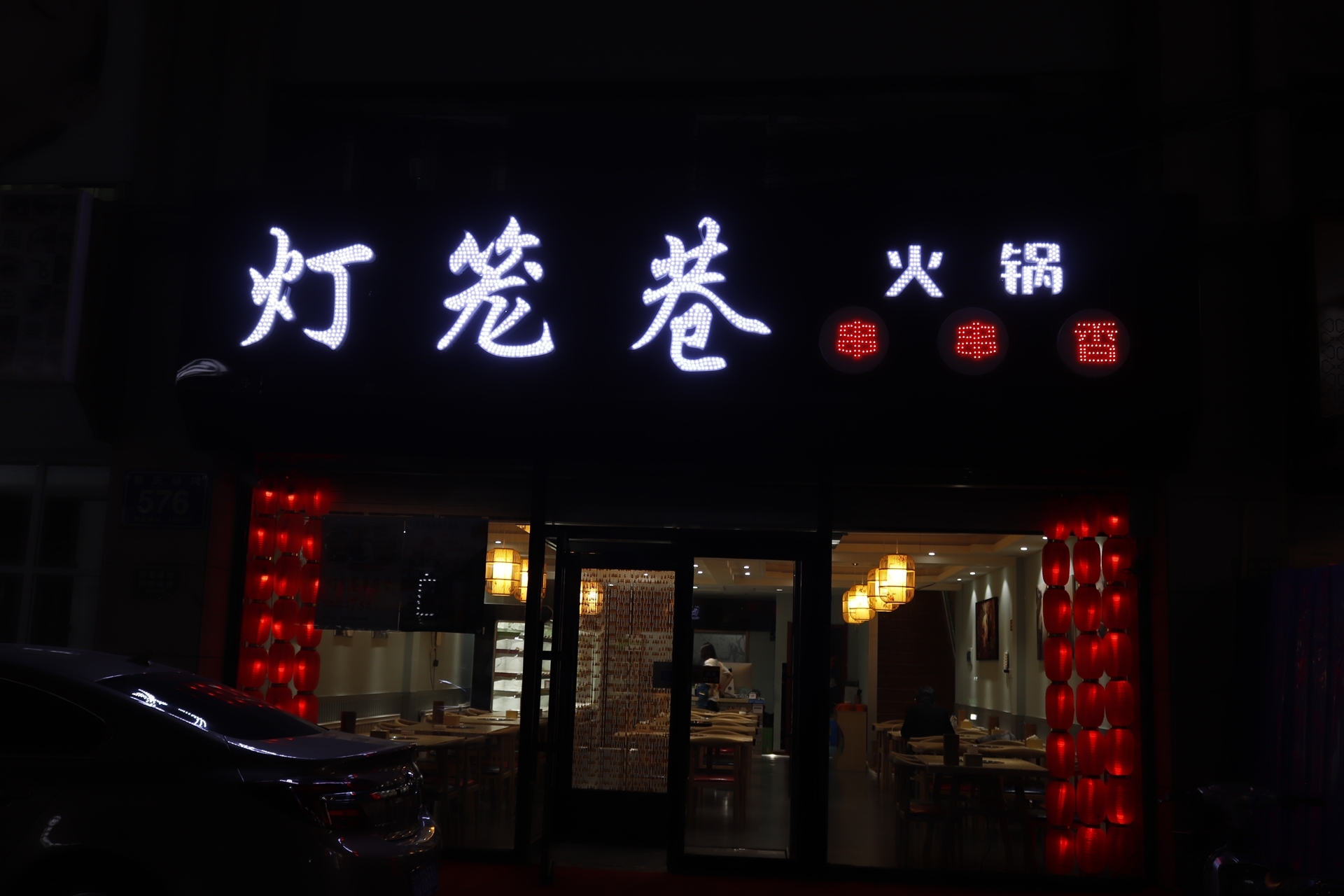 长春串串店哪家最好吃,长春涮串第一家