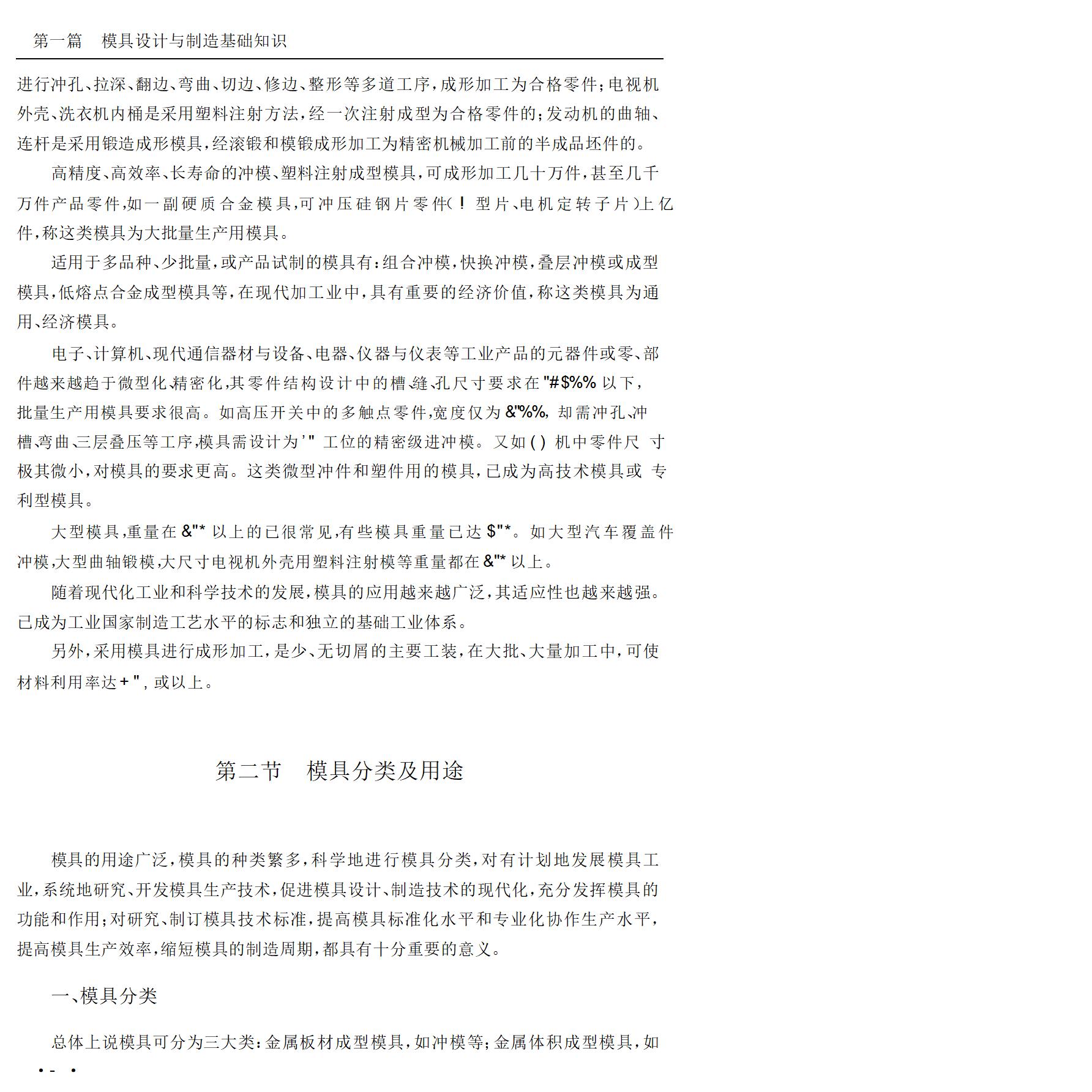 模具加工和模具制造基本知识,从事模具工作需要哪些证书