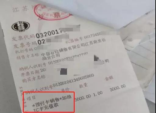 简单明了!加油卡、购物卡、ETC充值卡的税务处理