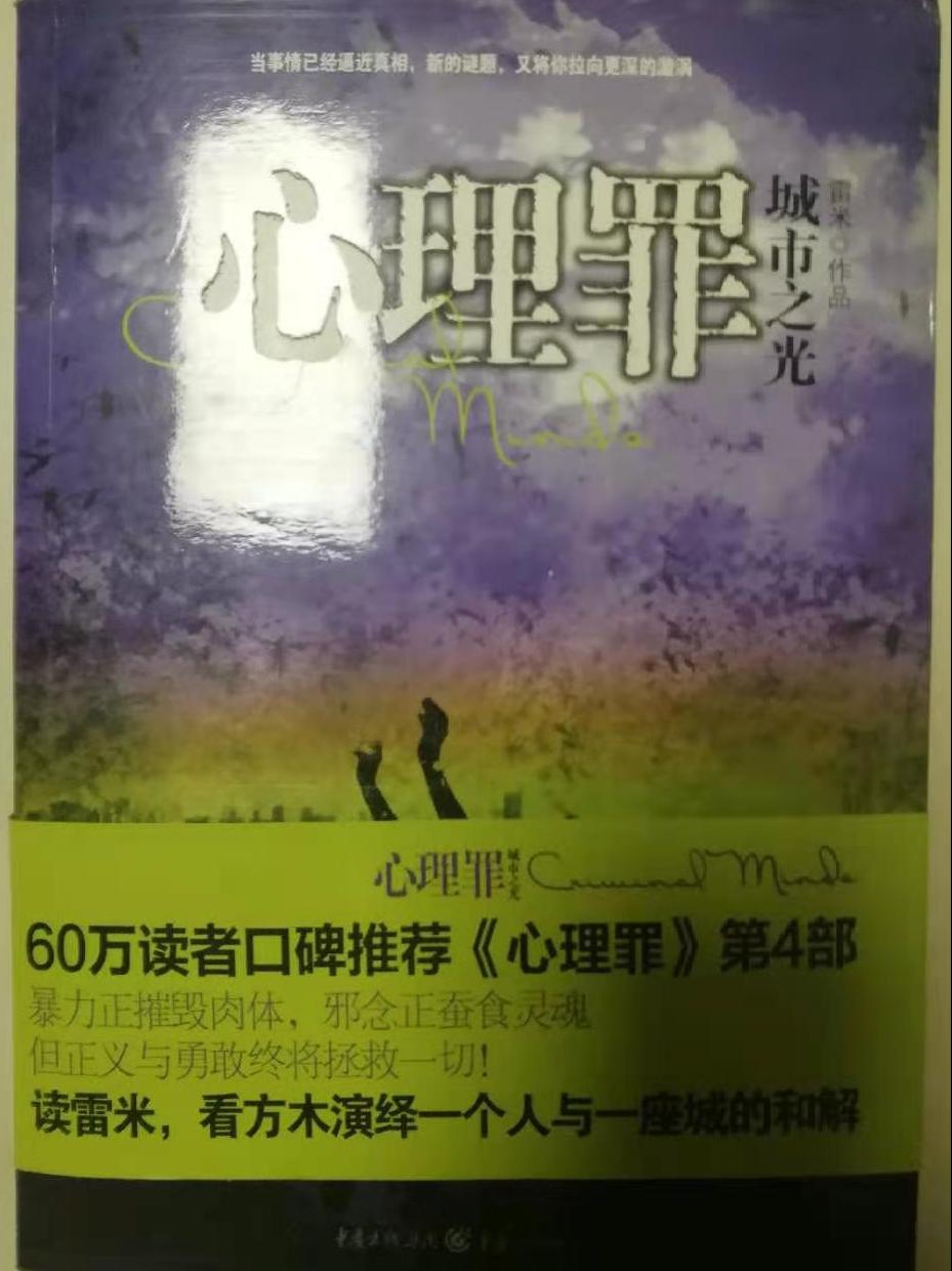 雷米心理罪连载,雷米的心理罪分析