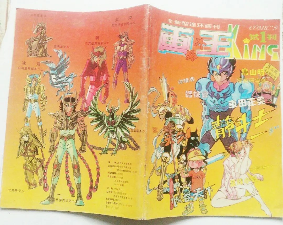 这本杂志只活了1岁,却让一代人见过中国漫画最好的时光