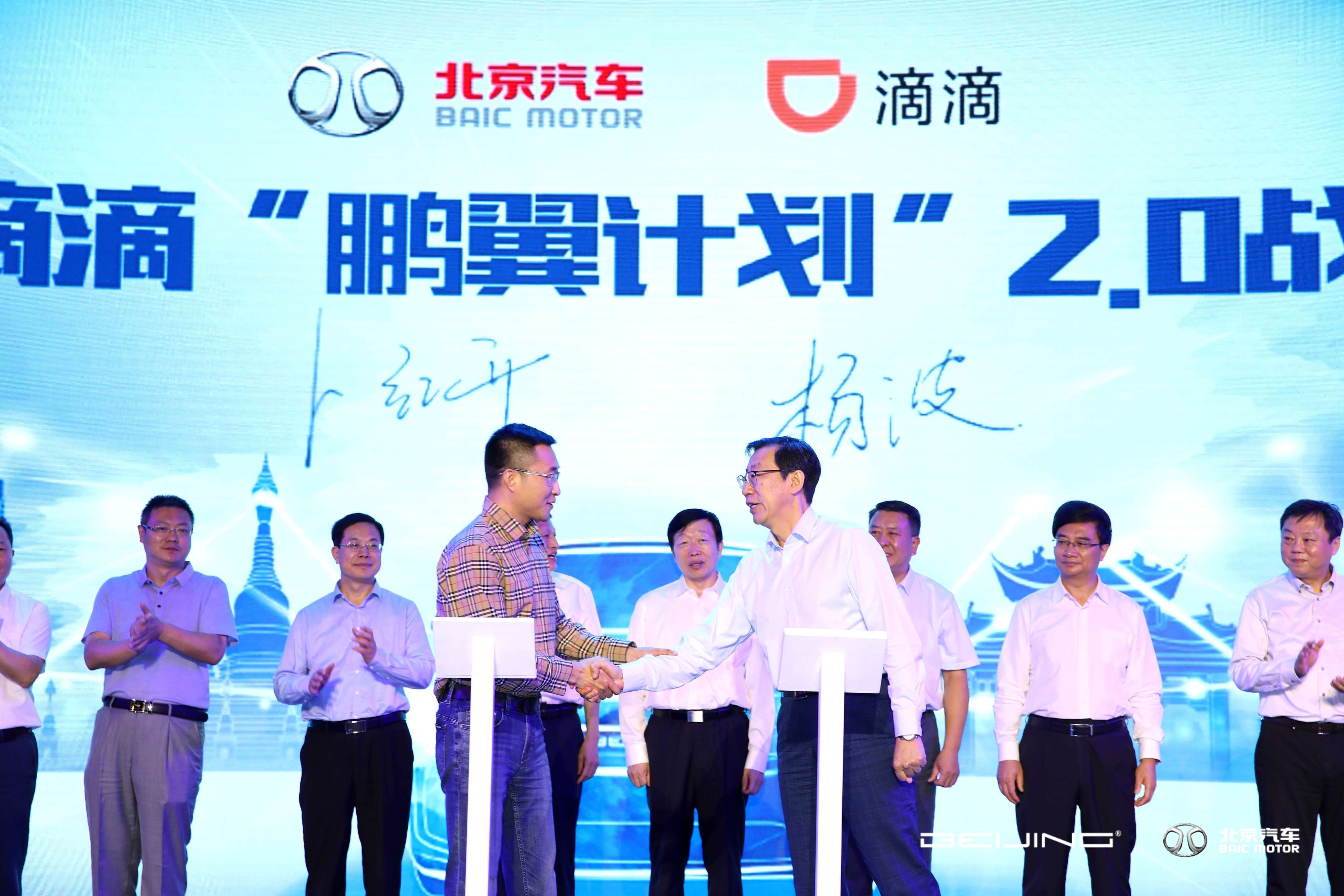 BEIJING汽车“鹏翼计划“开启2.0阶段携手小桔车服打造美好出行