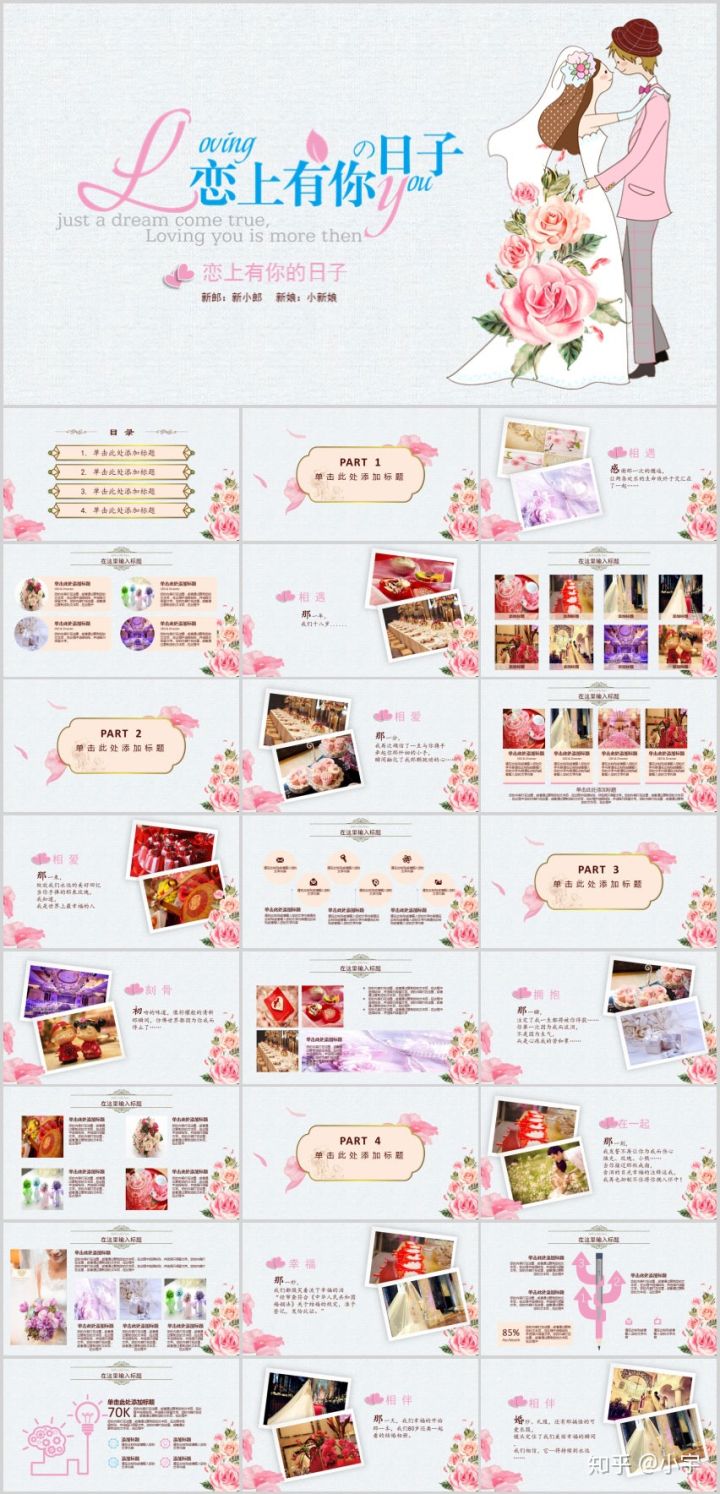 七夕表白模板PPT分享，领取柚墨会员免费*载下**七夕模板