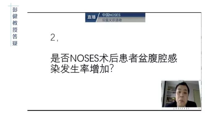 七万人在线，中国NOSES联盟19位专家网上开诊！“这项技术对患者好，患者的要求就是医生的追求”