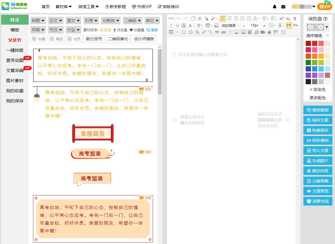 微信图文编辑器免费哪个好用,免费的微信图文编辑器哪个好