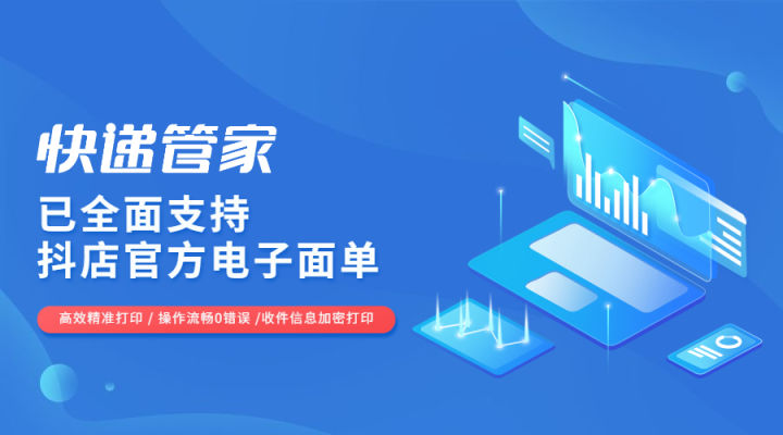 抖店平台用什么软件打单比较好,做抖店一定要学会使用电商工具