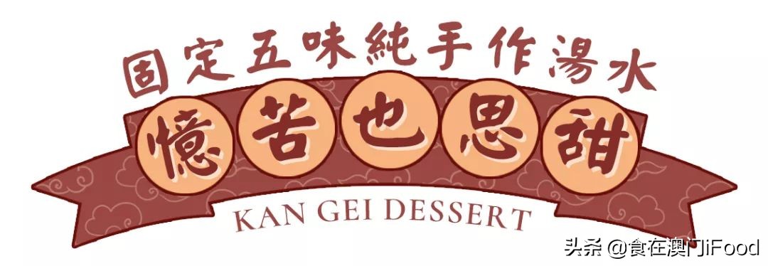 澳门探店甜品,澳门探店古法秘制地道咖喱牛杂