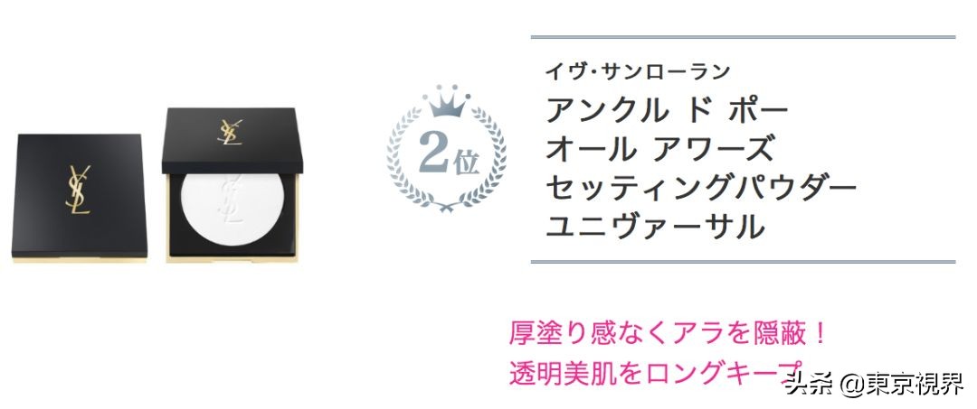 你们的魔鬼除了李佳琦，还有日本美妆排行榜