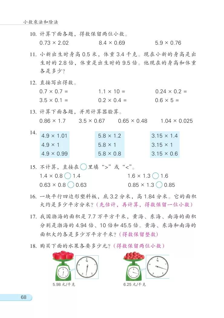 苏教版五年级数学课本答案下册,苏教版五年级数学下课本电子版