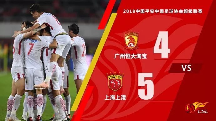 恒大失冠,广州恒大第九冠历史时刻