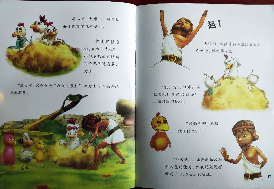 不一样的卡梅拉绘本故事在线听,卡梅拉的本命年任务