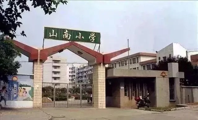 马鞍山九村小学老照片,马鞍山向山老照片