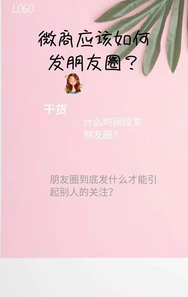 微商小白第一条朋友圈怎么发,微商发朋友圈的实用技巧和方法