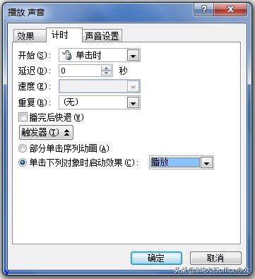PPT中声音或影片的插入(配合触发器或超级链接的使用方法)