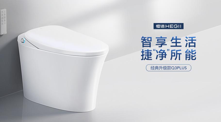 恒洁智能马桶q3plus自洁功能,恒洁智能马桶q2i和q3i有什么区别