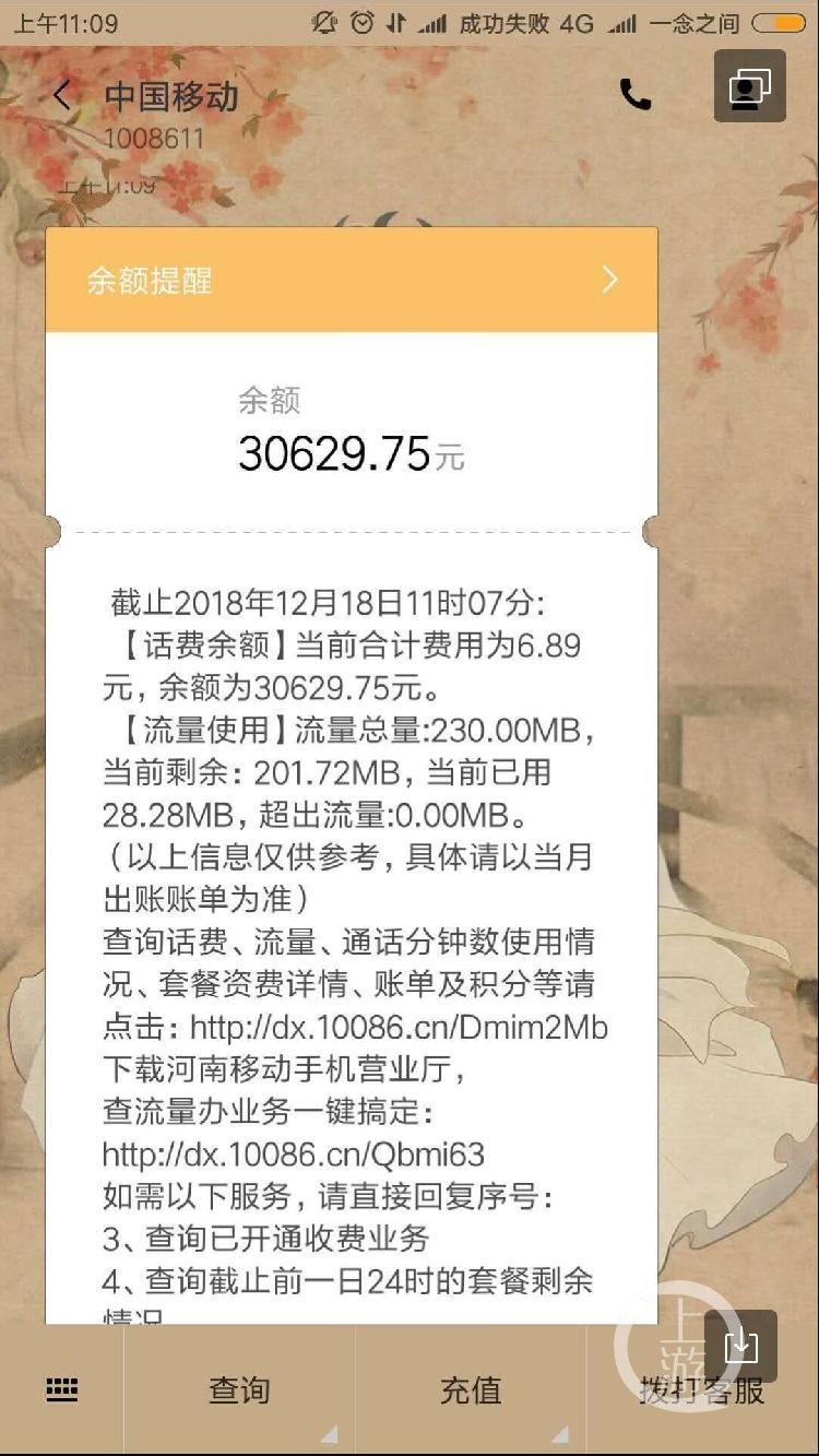 4毛6能充100元话费，拼多多9小时损失千万已报警