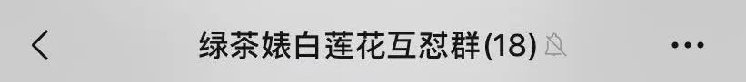 微信群名骚气有内涵的,当代年轻人微信群名