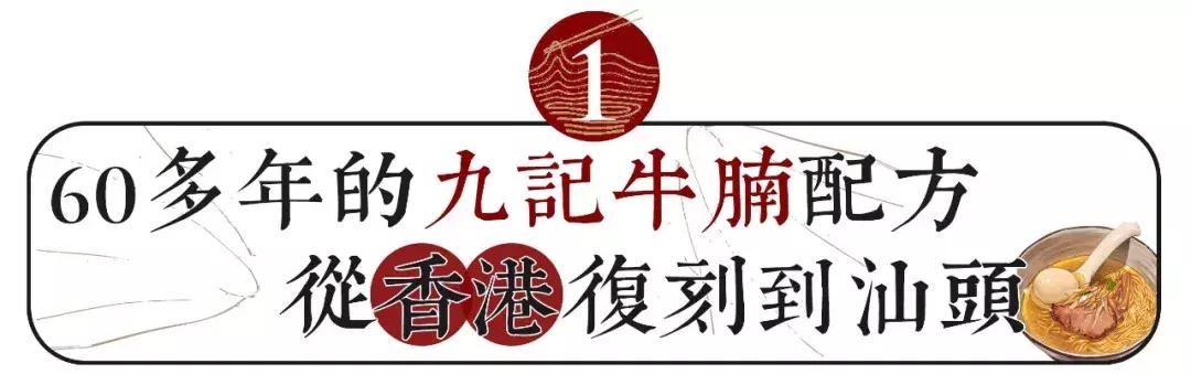 香港九记牛腩真实图,香港九记牛腩视频