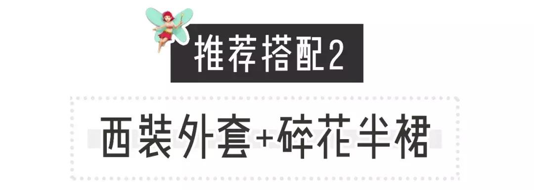 仙女风穿搭也太好看了！这谁顶得住啊！！