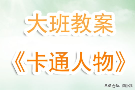 大班家是一个什么地方教案反思,大班语言雨中的森林教案及反思