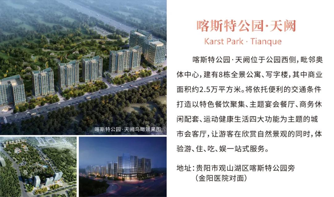 喀斯特城市广场招商运营情况,喀斯特城市