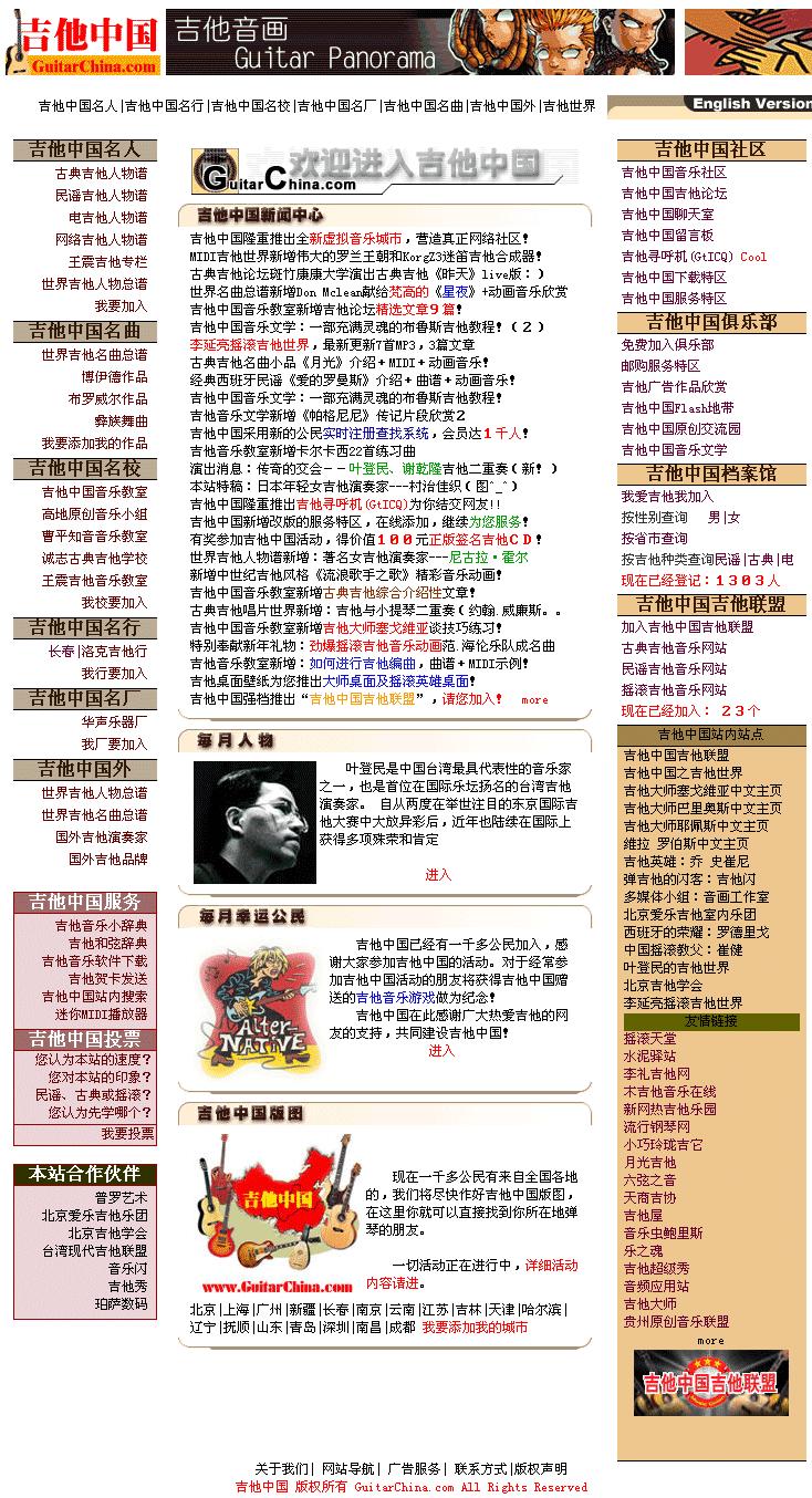 吉他中国是什么？一个20年的故事，一个吉他传奇