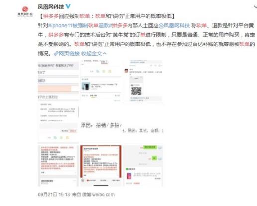 拼多多砍单退款,拼多多否认iphone11被砍单