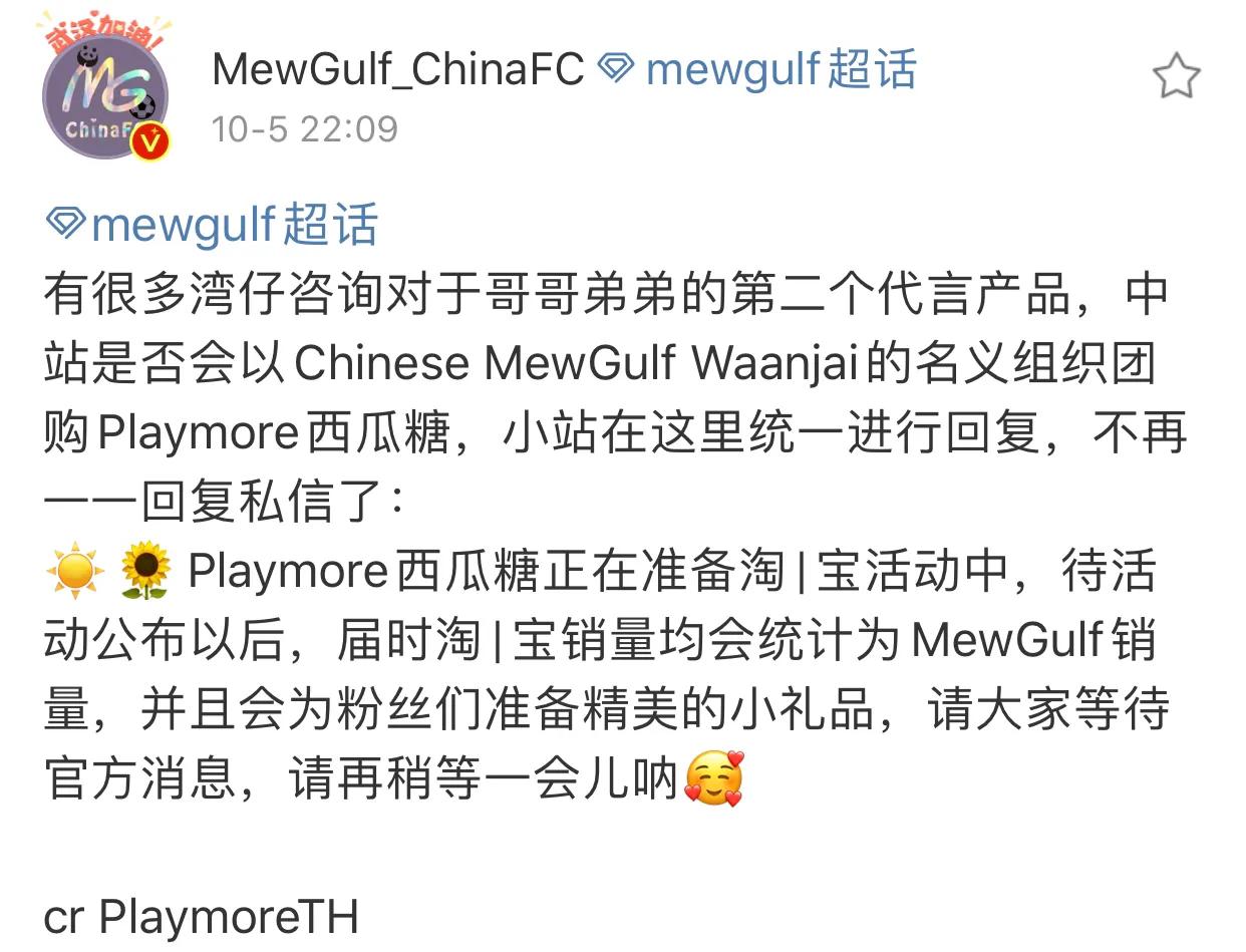Playmore品牌方点赞MewGulf,恭喜哥弟成为代言人