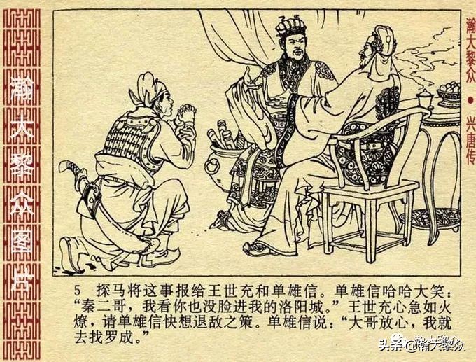 经典连环画兴唐传之17三打瓦岗山,连环画兴唐传1-34册全集价格