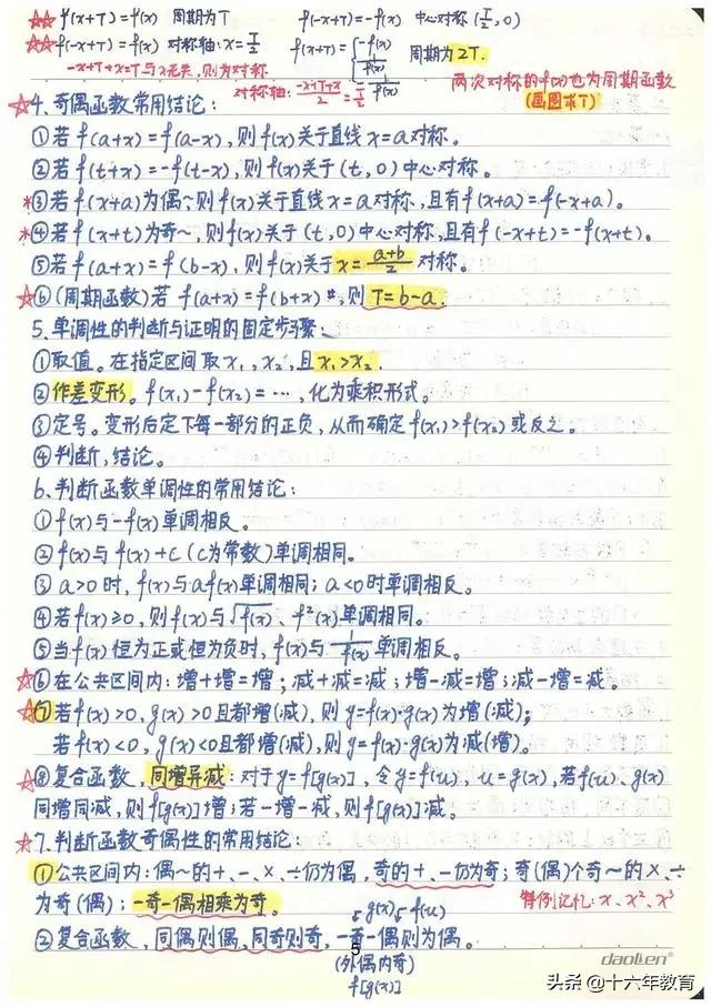 高考数学90分必会知识点,高考数学150学霸的笔记和归纳