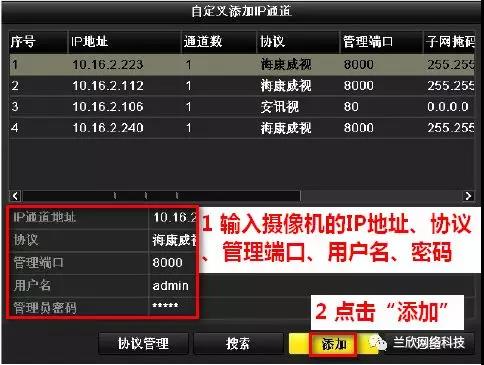 海康威视监控摄像头怎么设置录像,海康威视网络硬盘录像机怎么添加