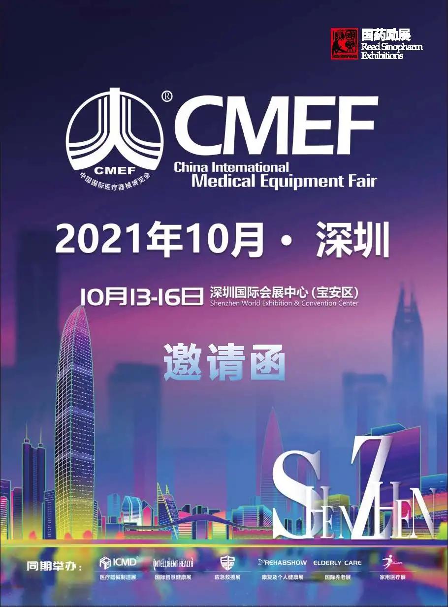 优德医疗携手德祐医疗诚邀您共赴第85届中国国际医疗器械博览会