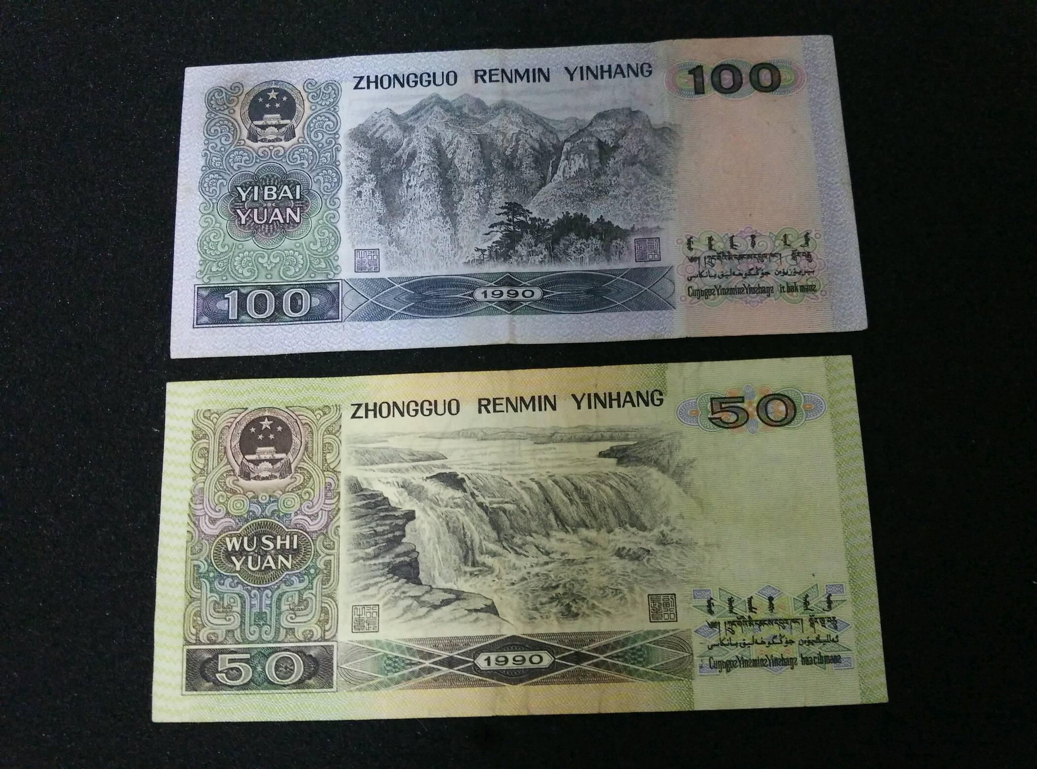 50100纸币,50100纪念纸币