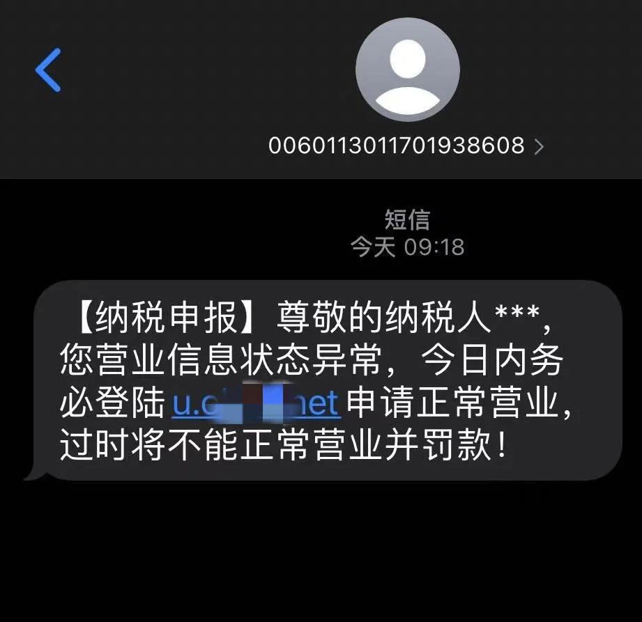假的！收到这样的涉税短信要注意了！