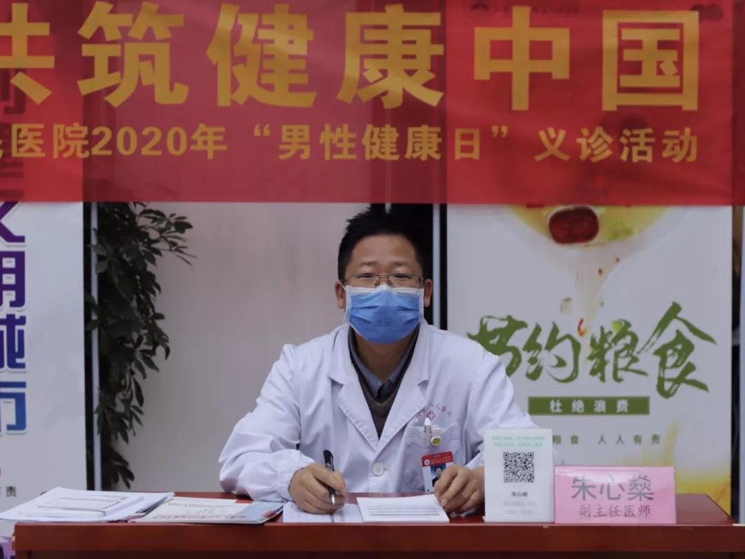 江西省人民医院开展“男性健康日”义诊活动