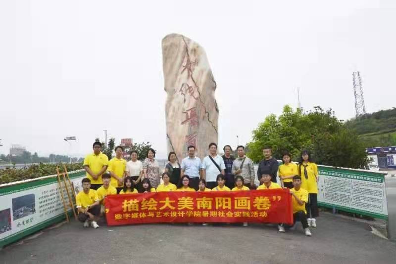 南阳理工学院开展“追寻习总书记足迹，描绘大美南阳画卷”大学生暑期社会实践活动