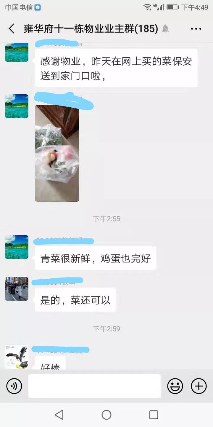天河|暖心!招商雍华府开启代购代买送菜“三位一体”服务