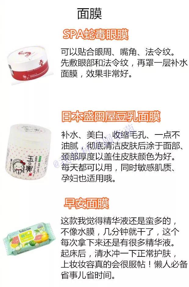 日本药妆店必买37款平价彩妆和人气面膜！​​​