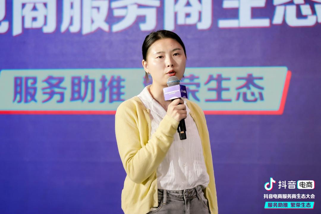 抖音电商服务商生态大会第十期,抖音电商服务商聚力计划