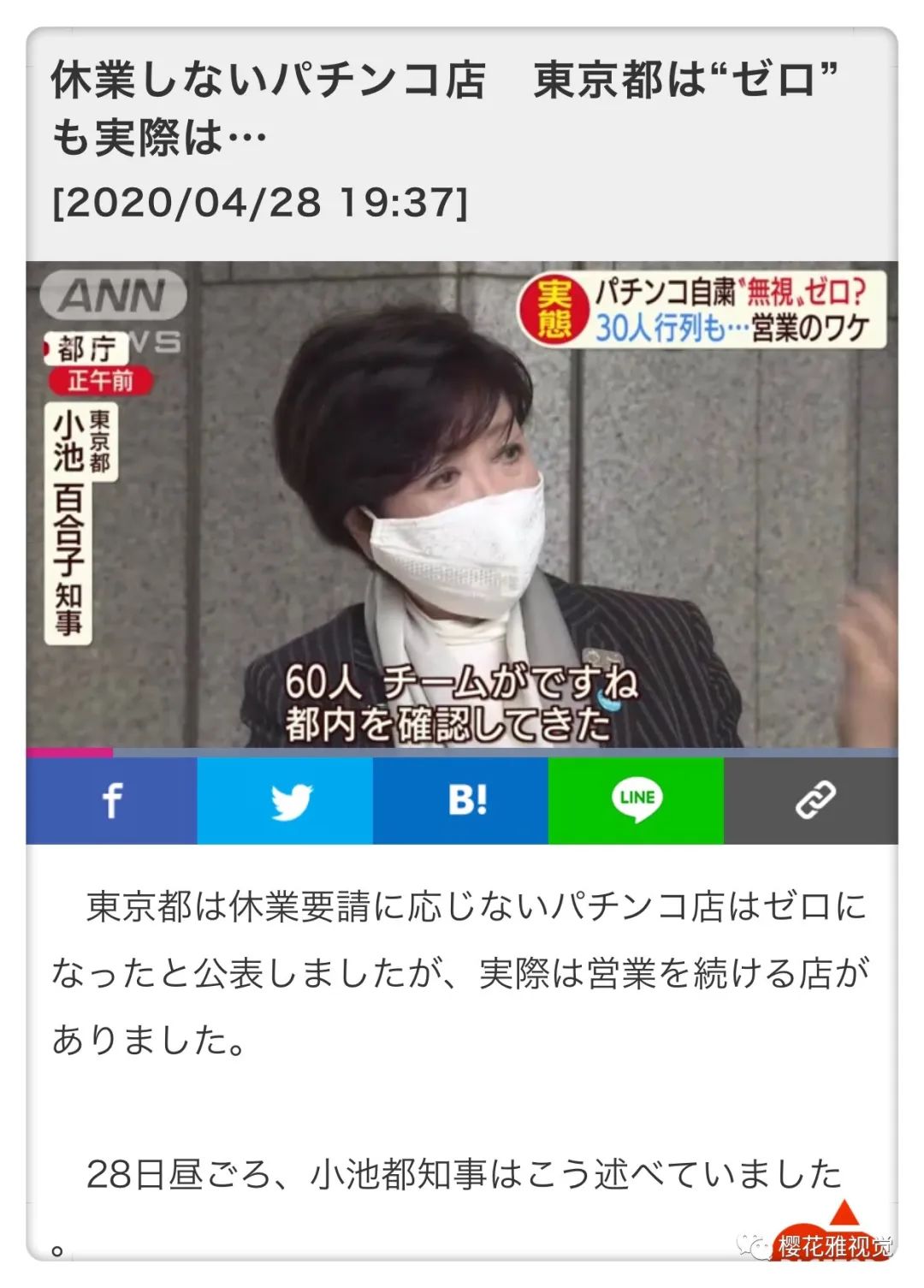 全日本最想躲避休业要求的パチンコ,柏青哥业最终会服软听话吗？