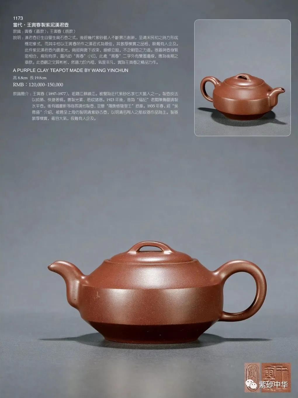 2017西泠印社拍卖现场青铜盘,2020西泠春拍紫砂壶成交记录