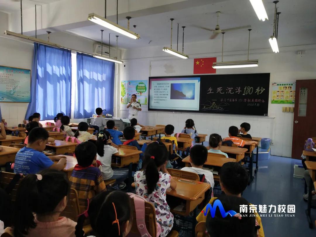 动态丨南京市海英小学：国防教育活动之立行讲坛