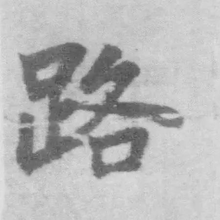 13个难写的字,12个字难写吗