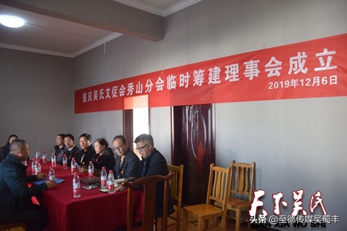 重庆秀山商会组织,重庆吴氏协会