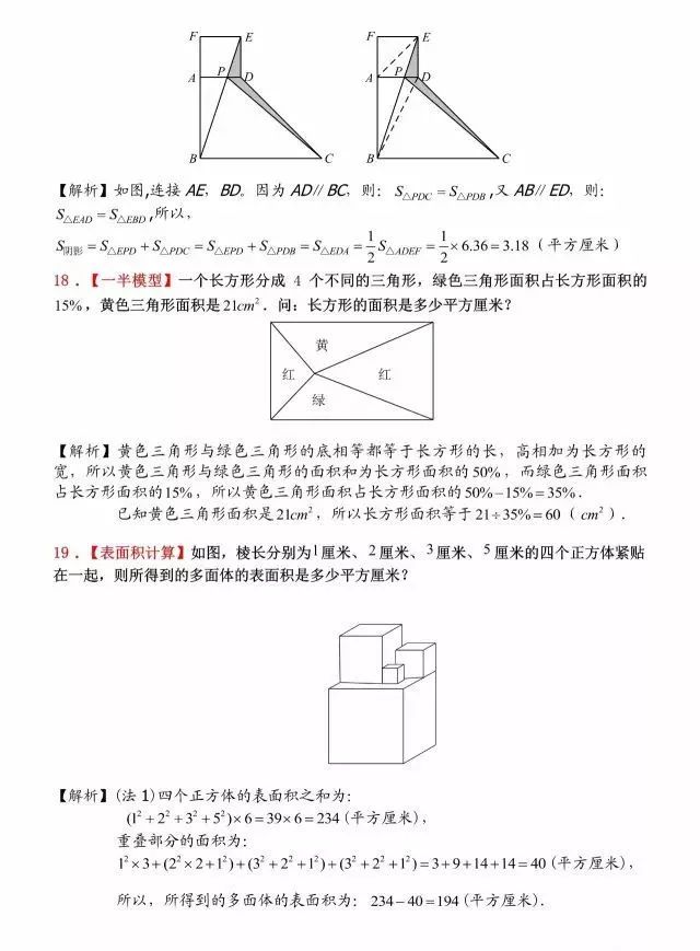 小升初数学几何图形100道,小升初数学平面几何解题技巧
