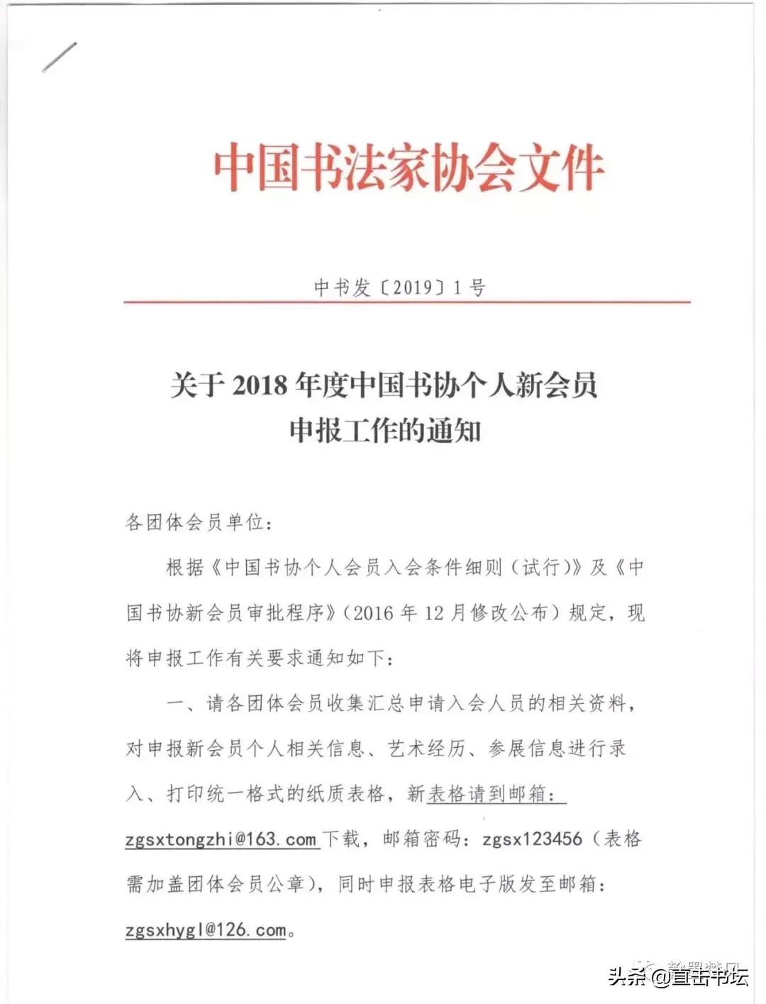 关于2018年度中国书协个人新会员申报通知